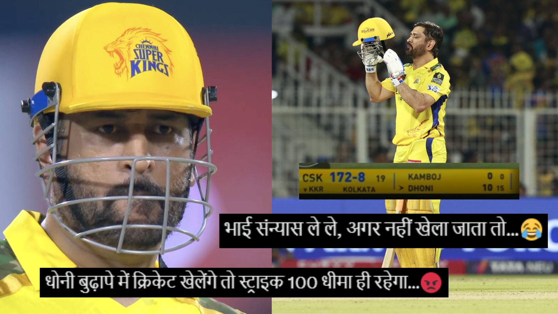 ''माही भाई टी20 खेलना है टेस्ट नहीं''. केकेआर के खिलाफ चेन्नई ने जीता मैच, धीमी बल्लेबाजी के चलते फैंस के हत्थे चढ़े MS Dhoni