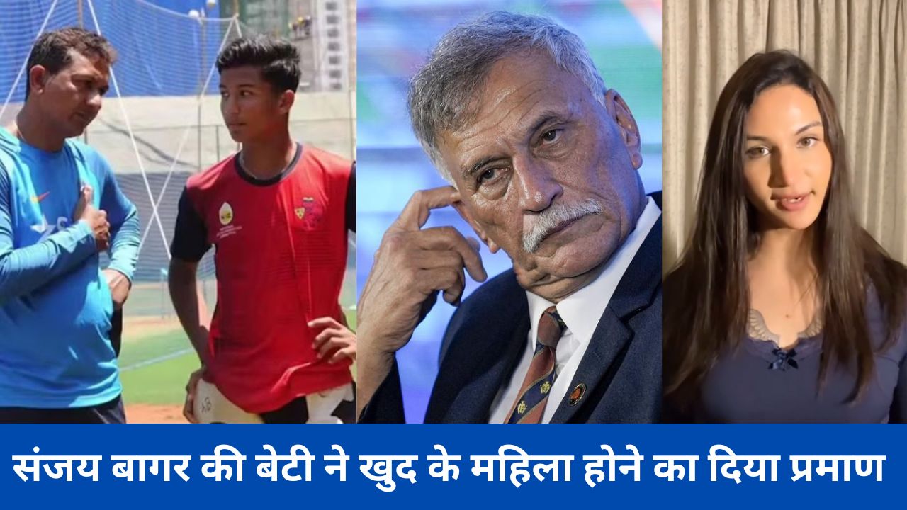 Sanjay Bangar की बेटी ने खुद के महिला होने का दिया प्रमाण, रोजर बिन्नी से की बड़ी अपील