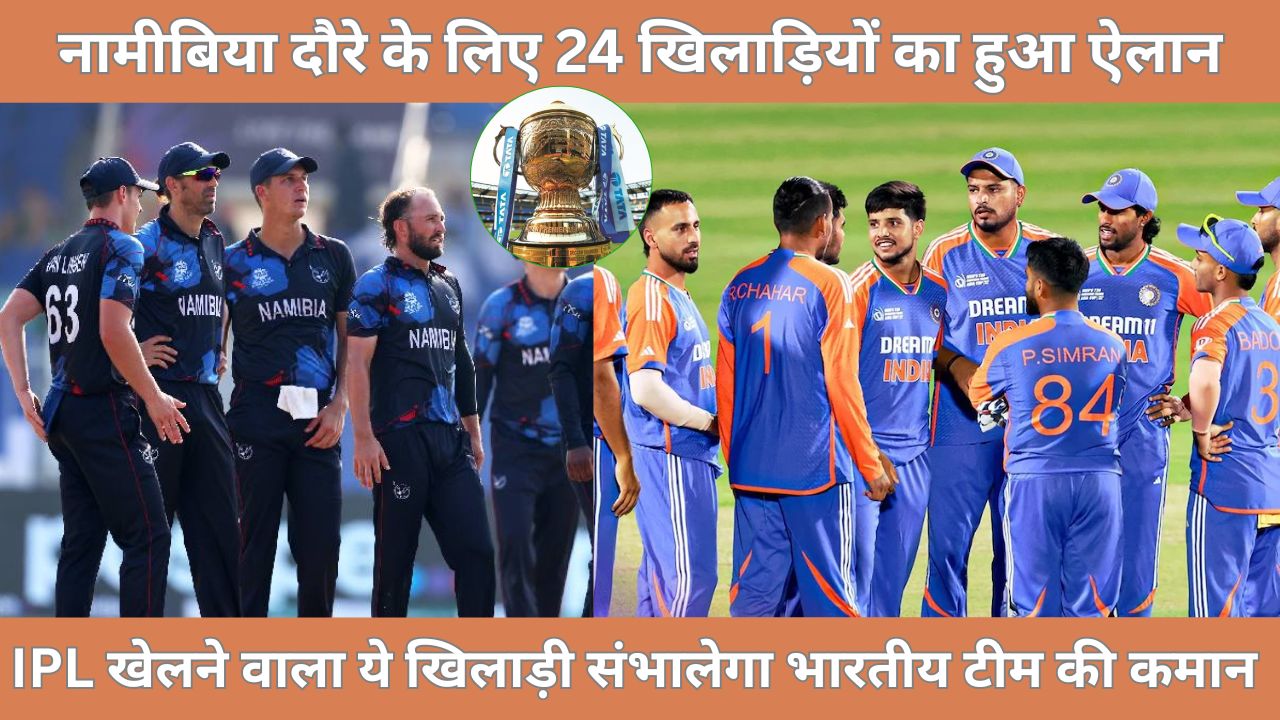 नामीबिया दौरे के लिए 24 खिलाड़ियों का हुआ ऐलान, 4 विकेटकीपर को मौका, IPL खेलने वाला बना कप्तान