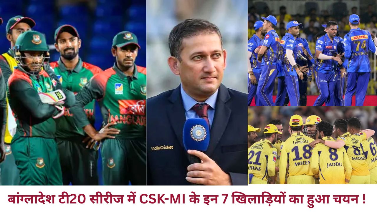IND vs BAN : बांग्लादेश टी20 सीरीज के लिए हुआ 16 सदस्यीय टीम का ऐलान, CSK-MI के 7 खिलाड़ियों का हुआ चयन