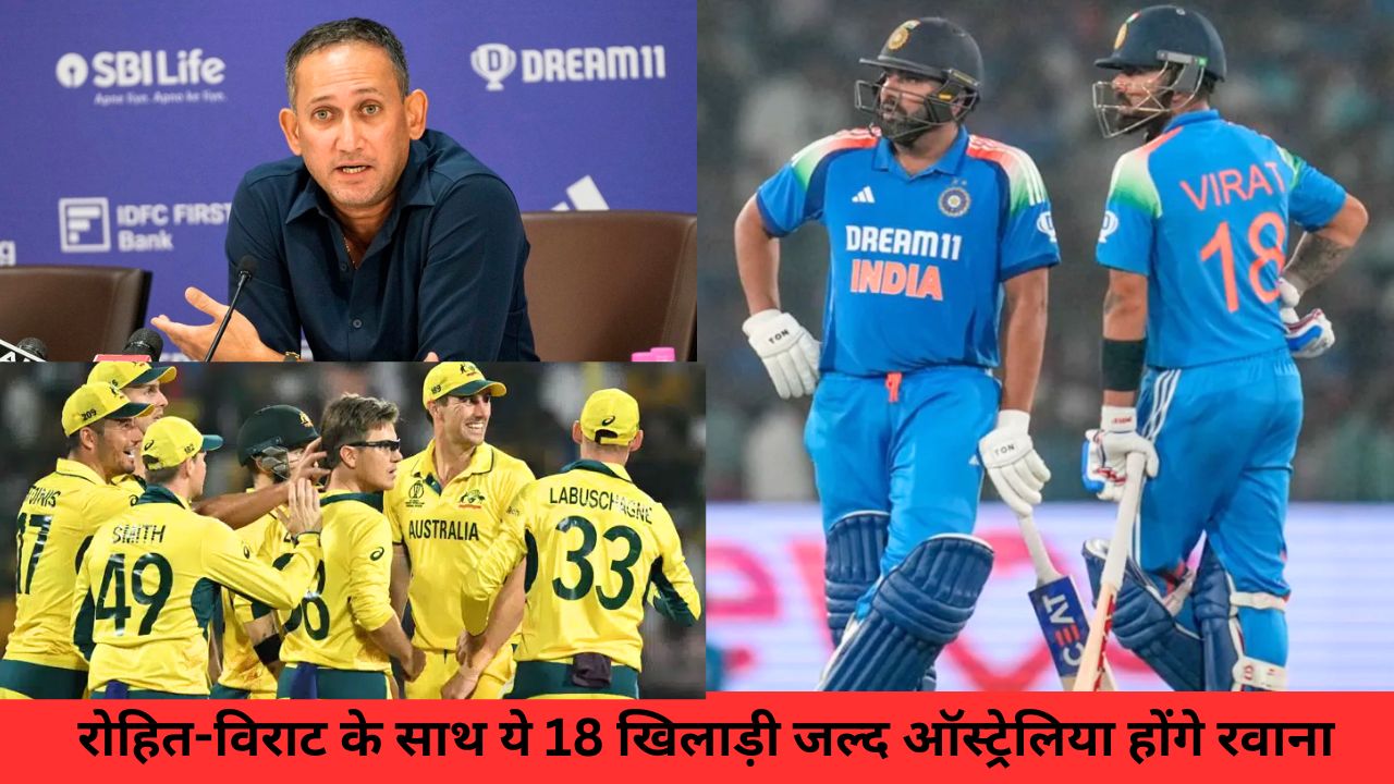 Rohit Sharma और विराट कोहली के साथ ये 18 खिलाड़ी जल्द ऑस्ट्रेलिया होंगे रवाना, 3 वनडे के लिए ऐसी होगी टीम इंडिया