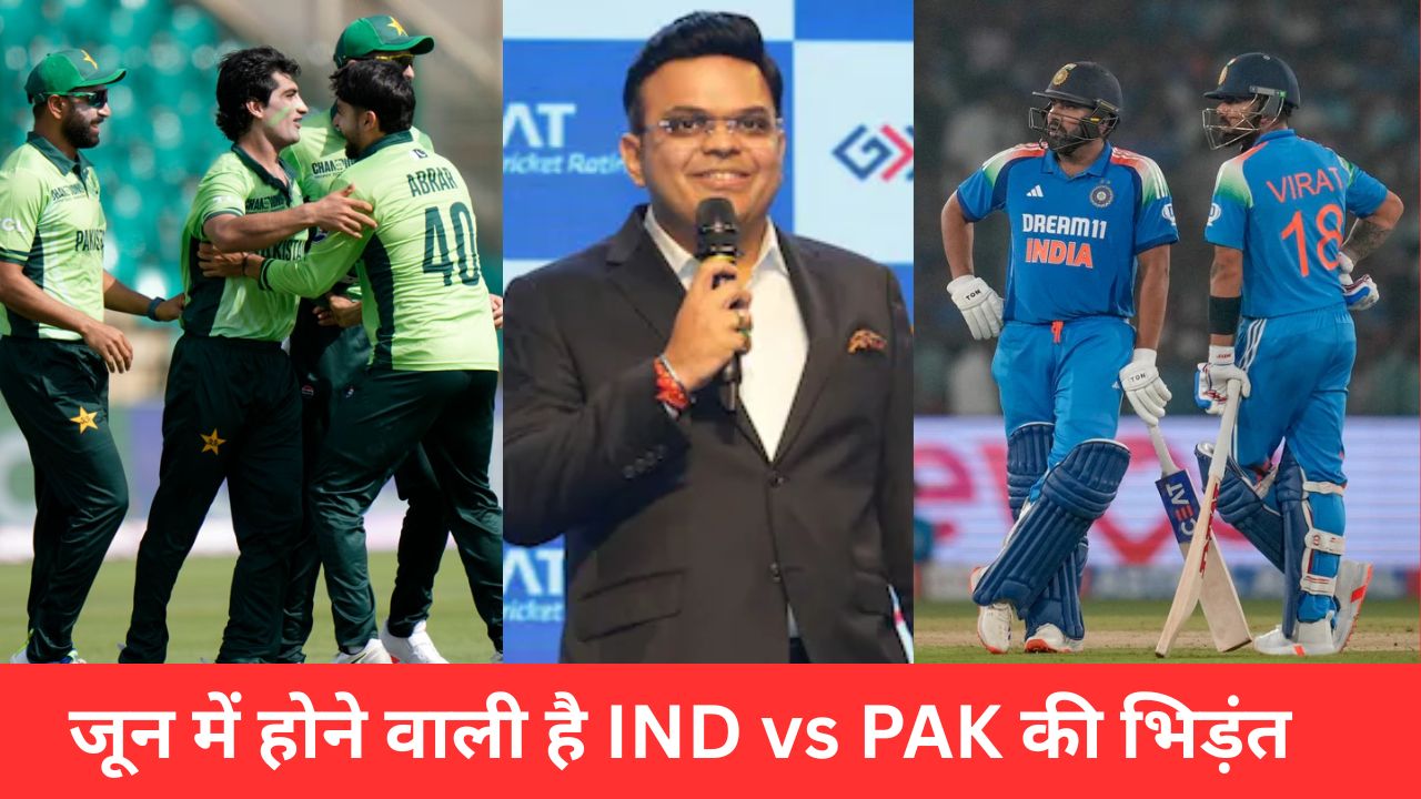 IND vs PAK : जून में होने वाली है भारत-पाकिस्तान की भिड़ंत, जय शाह ने कर दिया ऐलान