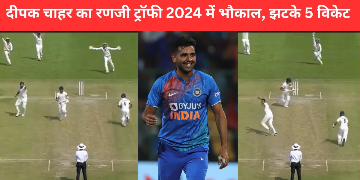 Deepak Chahar ने किया जबरदस्त कमबैक, सिर्फ 30 रन देकर झटके 5 विकेट, टीम इंडिया में वापसी तय!