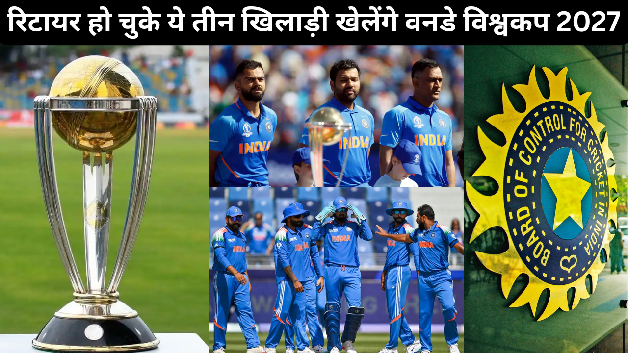 3 Retired Indian Players Will Play ODI World Cup 2027 Ajit Agarkar Has Confirmed His Place In The 15 Member Squad