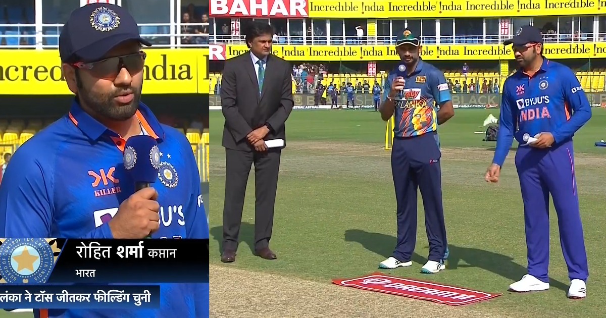 IND vs SL: टॉस जीतकर रोहित शर्मा ने चुनी पहले बल्लेबाजी, प्लेइंग-XI में 2 बड़े उलटफेर के साथ उतरी है...