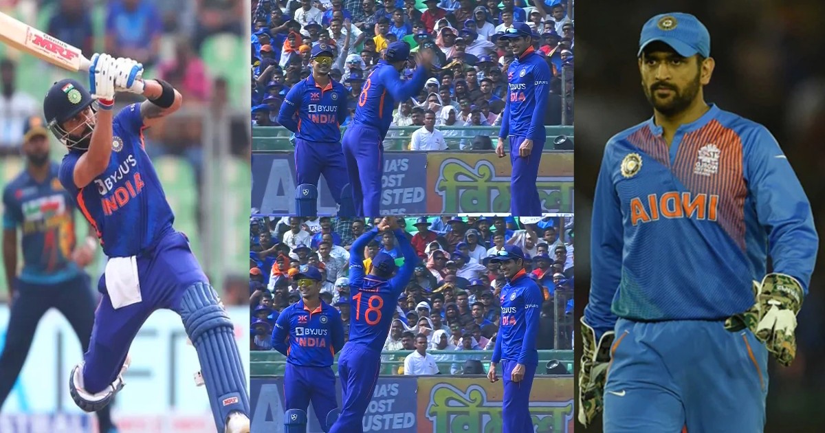 IND vs NZ: विराट कोहली बने एमएस धोनी, LIVE मैच में ईशान-गिल को दिया 'हेलीकॉप्टर शॉट' का ज्ञान, वायरल...
