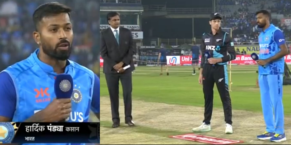 IND vs NZ: टॉस जीतकर हार्दिक पांड्या ने चुनी गेंदबाजी, प्लेइंग-XI में शॉ की हुई वापसी, तो इन 2 खिलाड...