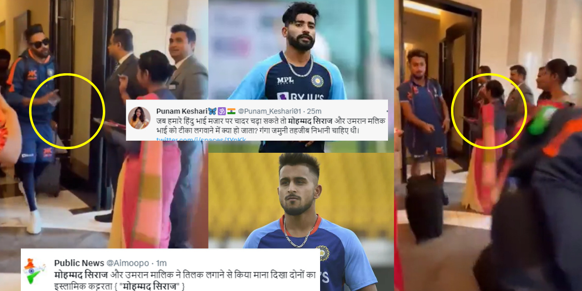 "कहां गई गंगा-जमुनी तहजीब", सिराज और उमरान ने किया हिन्दू धर्म का अपमान, तो सोशल मीडिया पर जमकर मचा...