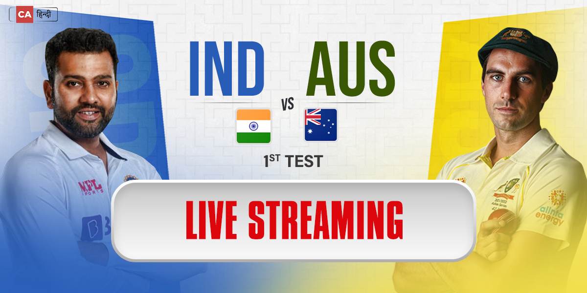 IND vs AUS: नागपुर टेस्ट में एक-दूसरे को शिकस्त देने के लिए तैयार हैं दोनों कप्तान, जानिए कहां होगा...
