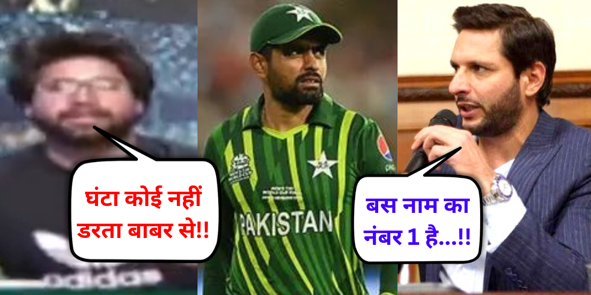 इमाम और अफरीदी ने LIVE पर कर दी Babar Azam की फजीहत, विराट से तुलना पर उड़ाया मजाक
