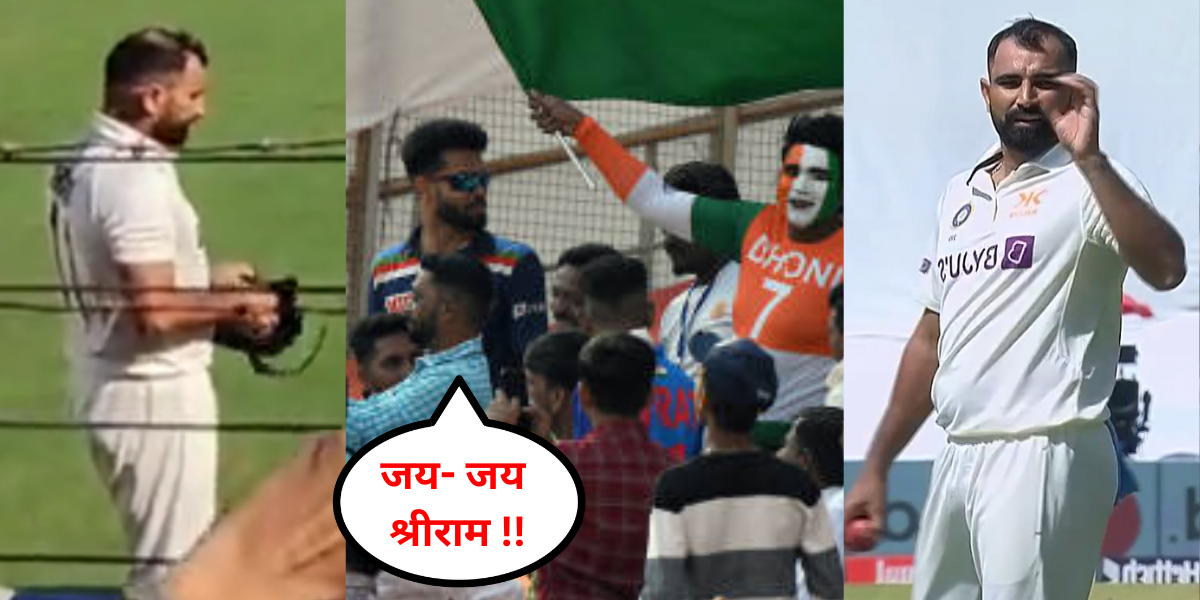 "बोलो जय श्रीराम...", मोहम्मद शमी को मैदान में देखते ही चिढ़ाने लगे फैंस, बार-बार जय श्री राम बोलने...
