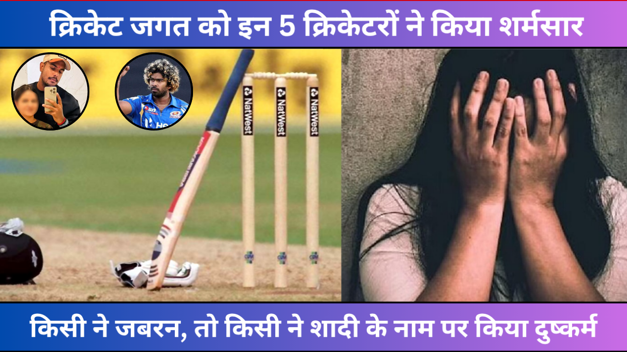 5 Cricketers Accused Rape