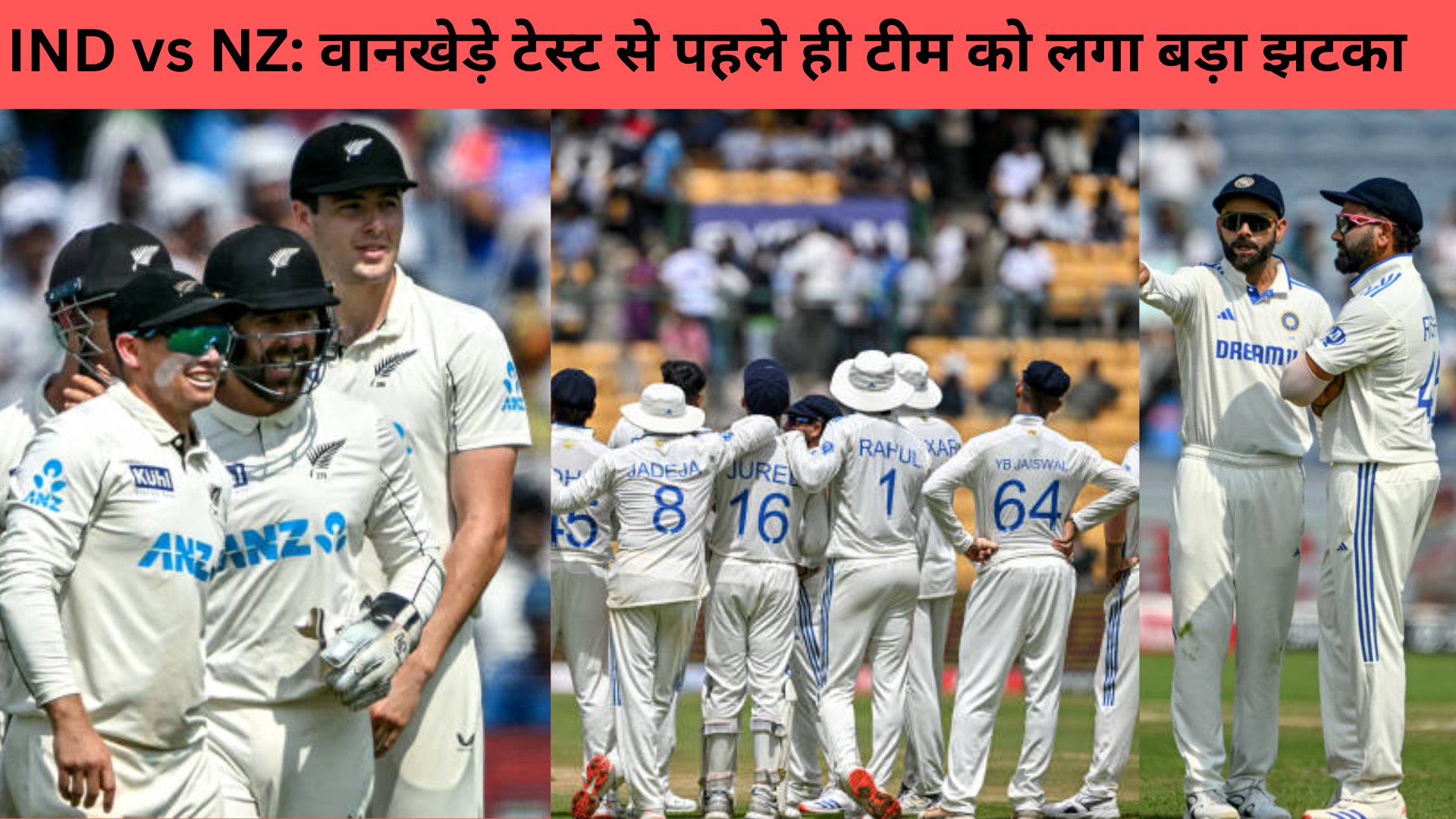 IND vs NZ: वानखेड़े टेस्ट से पहले ही टीम को लगा बड़ा झटका, सुबह होते ही इस ओपनर बल्लेबाज ने किया क्र...