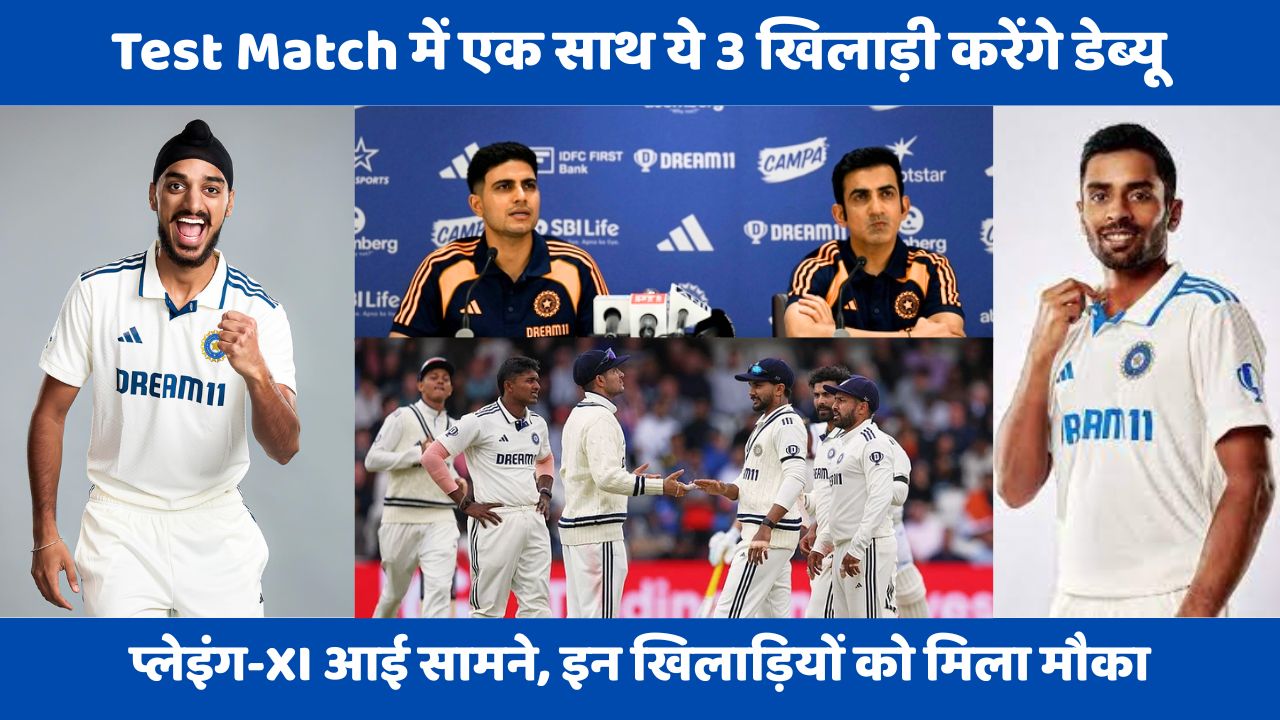 Test Match : ऑलराउंडर बना कप्तान, 3 खिलाड़ी करेंगे डेब्यू, टेस्ट मैच के लिए हुआ प्लेइंग-XI ऐलान
