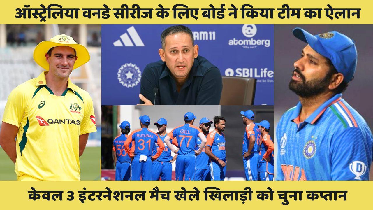 Australia वनडे सीरीज के लिए बोर्ड ने टीम का ऐलान, केवल 3 इंटरनेशनल मैच खेले बैटर को मिली कप्तानी