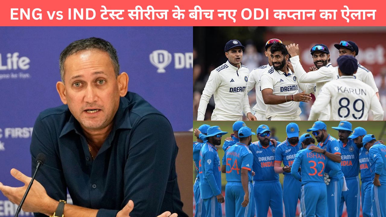 भारत-इंग्लैंड टेस्ट के बीच बोर्ड ने बदला ODI कप्तान, 105 वनडे मैच खेलने वाले इस ऑलराउंडर को सौंपी टीम की कप्तान