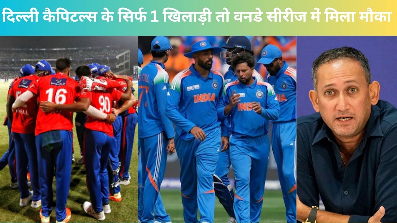 वनडे सीरीज के लिए 16 सदस्यीय टीम का बोर्ड ने किया ऐलान, IPL 2025 में DC के लिए खेलने वाले मात्र 1 खिलाड़ी को मिला मौका