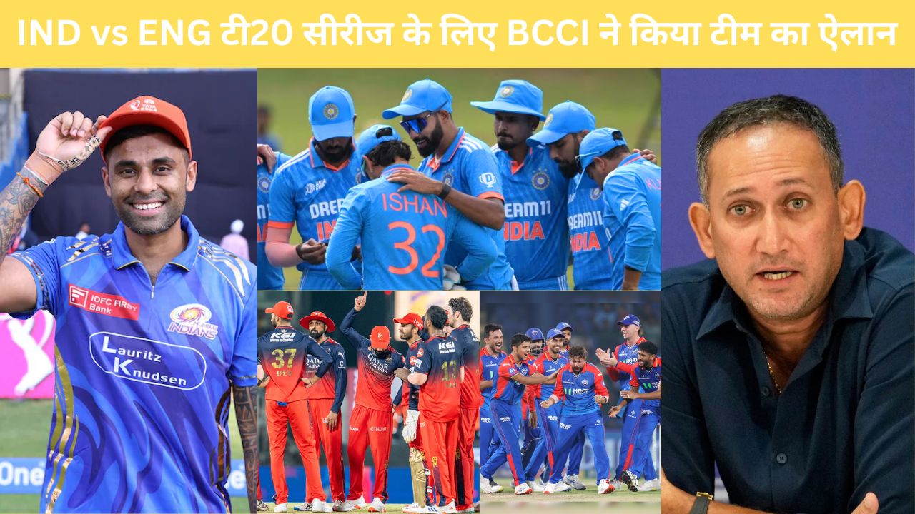 IND vs ENG टी20 सीरीज के लिए बोर्ड ने किया 16 सदस्यीय टीम का ऐलान, DC से 5 तो MI-RCB से कुल 6 खिलाड़ियों को अगरकर ने किया शामिल