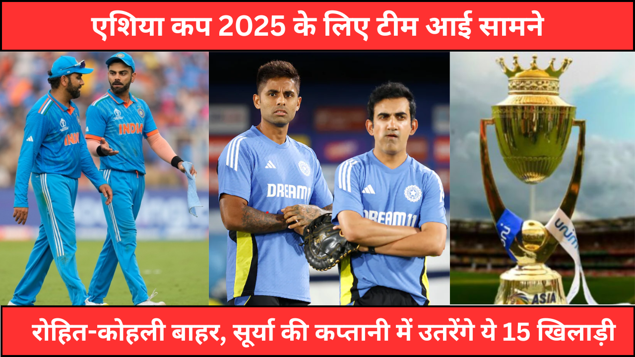 Asia Cup 2025 Team India Squad Rohit Kohli Are Out Under Surya Kumar Yadav Captancy15 Players Were Confirmed