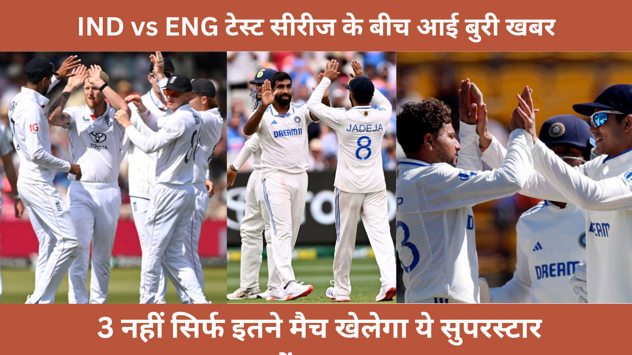 Bad News For Fans Between IND Vs ENG Test Series Superstar Bowler