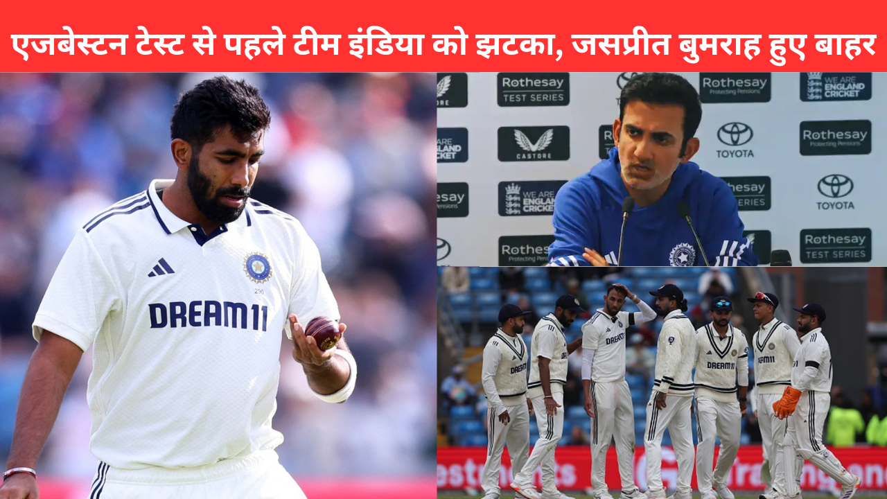 Before Edgbaston Test India Got Shock Of 440 Volts Jasprit Bumrah Was Out Darling Of Preity Zinta Reached England To Replace Him