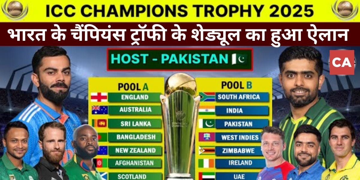 टीम इंडिया के Champions Trophy 2025 के शेड्यूल का हुआ ऐलान! 20 फरवरी को पहला मैच, तो इस दिन भारत vs...
