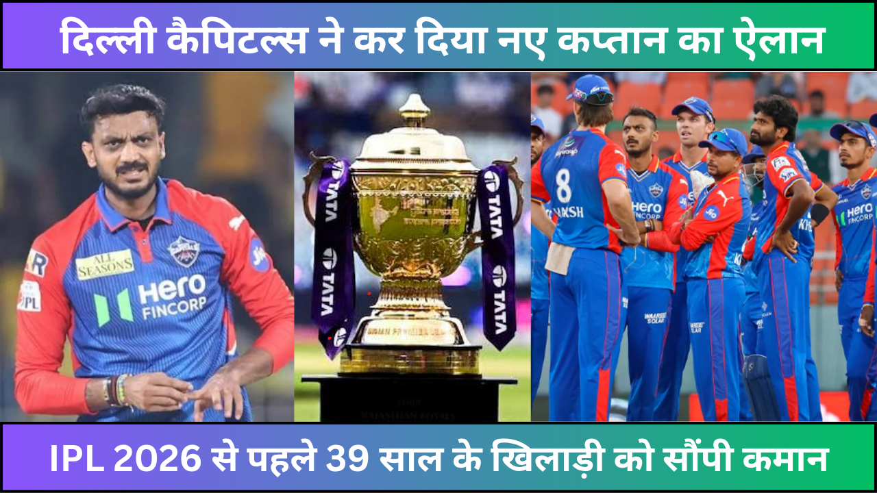 Delhi Capitals Announced New Captain Command Was Handed Over To 39 Year Old Player Before IPL 2026