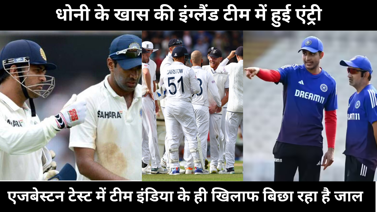 Dhoni Special Friend Moeen Ali Entry Into England Team Before Edgbaston Test