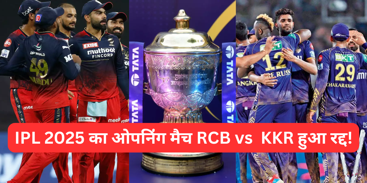 ahead first match of IPL 2025 KKR vs RCB match will be canceled due to Heavy Rain alert issued