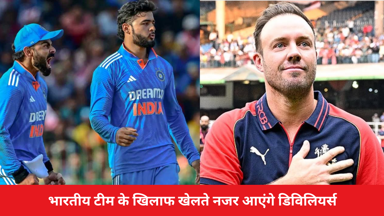 Good News For Fans Now De Villiers Will Play With The Team Of This Weak Country Will Be Seen In Action On This Day