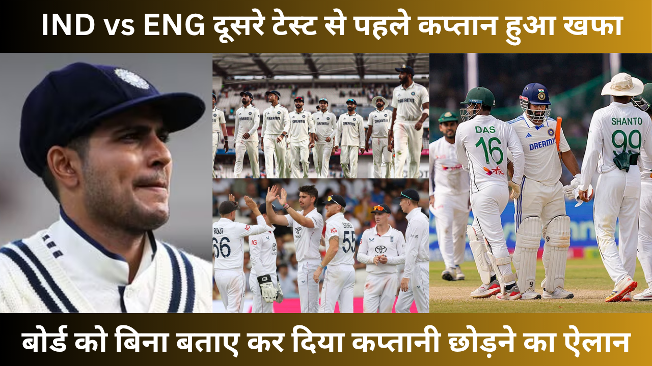 IND Vs ENG Captain Got Angry Before Second Test Resigned From Captaincy Without Informing Board