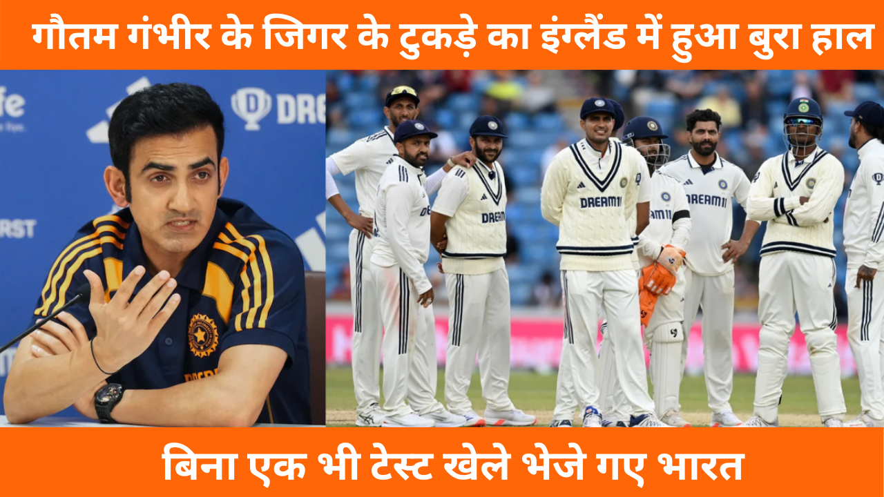 IND Vs ENG Gautam Gambhir Favorite Player Had A Bad Time In England He Was Sent Back To India Without Playing Single Test