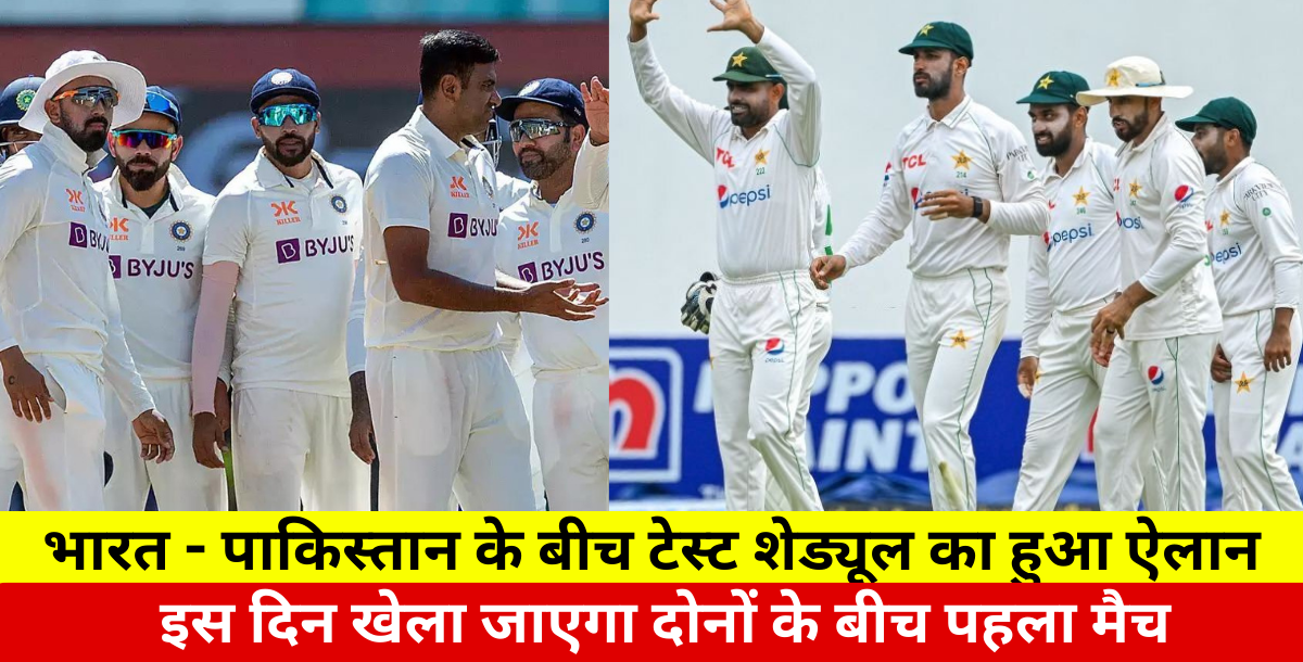 Ind vs Pak Test schedule announced between both teams will clash after 16 year