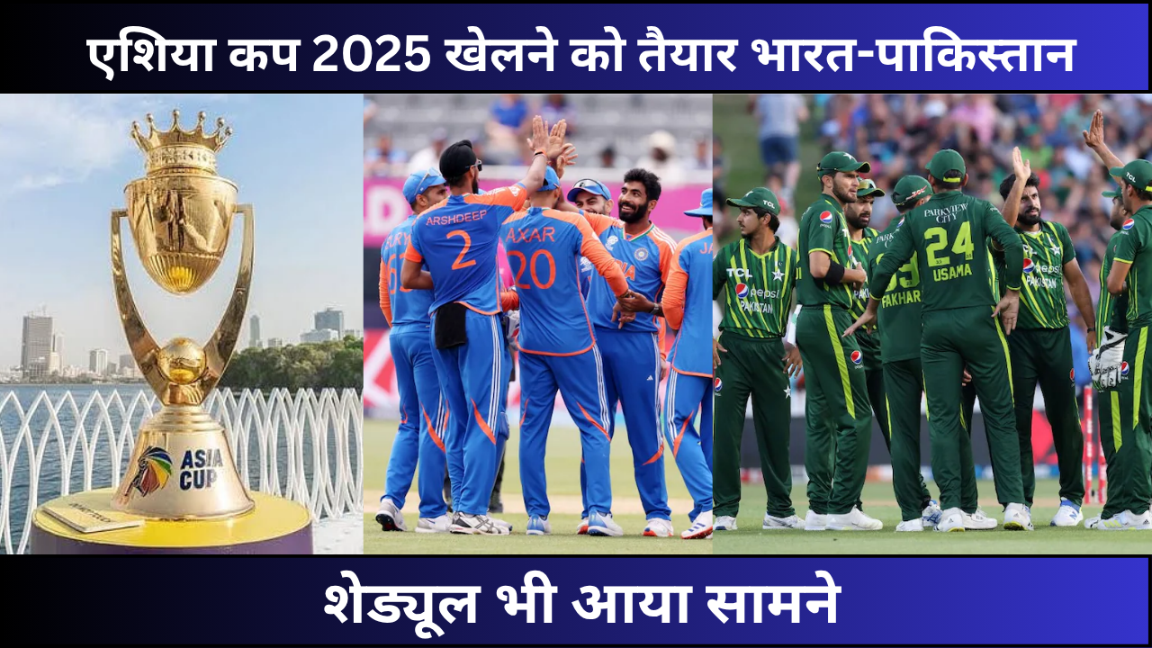 India Pakistan Ready To Play Asia Cup 2025 Schedule Also Revealed Tournament Is Going To Start From September
