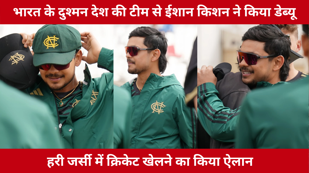 Ishan Kishan Made His Debut With The Team Of India S Enemy Country Announced To Play Cricket In Green Jersey