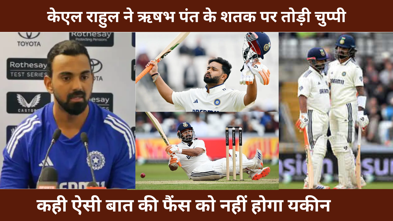 KL Rahul Broke His Silence On Rishabh Pant Century In Ind Vs Eng