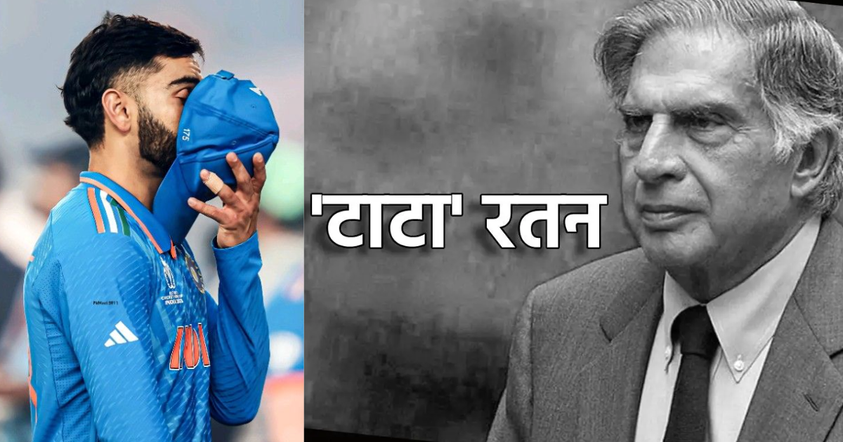 Short: Ratan Tata के निधन पर टूटे विराट कोहली, सोशल मीडिया पर दी भावुक श्रद्धांजलि