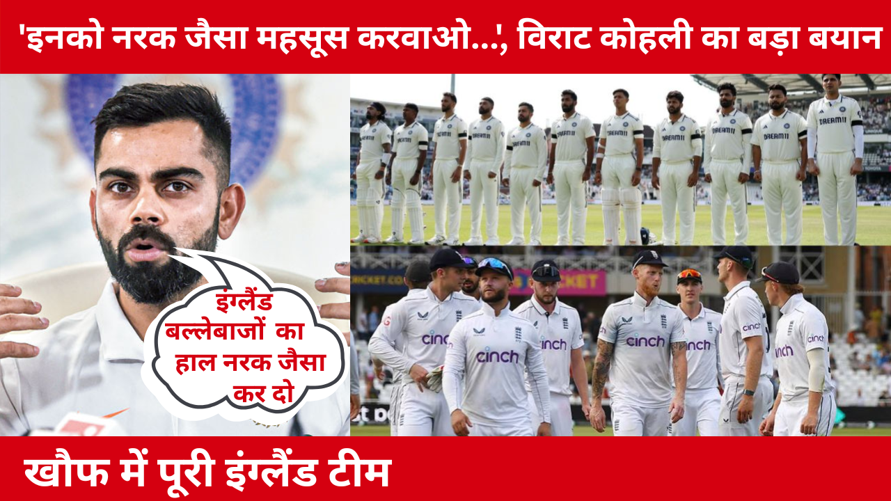 Make Them Feel Like Hell England Team Is Scared By Virat Kohli Statement Nasser Hussain Revealed