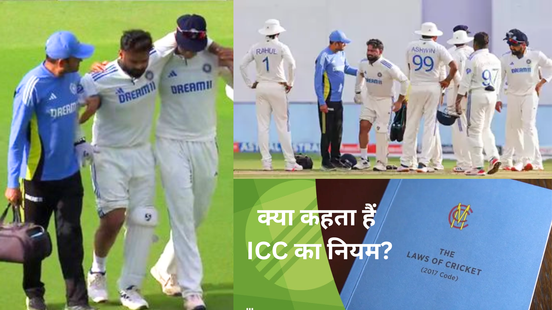 दूसरी पारी में चोटिल Rishabh Pant बैटिंग करने पर बना सस्पेंस , क्या उनकी जगह ध्रुव जुरेल कर पाएंगे ब...