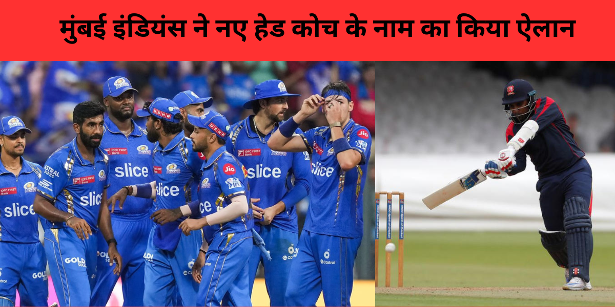 Mumbai Indians announces new Head coach for IPL 2025 this champion player gets resposibility