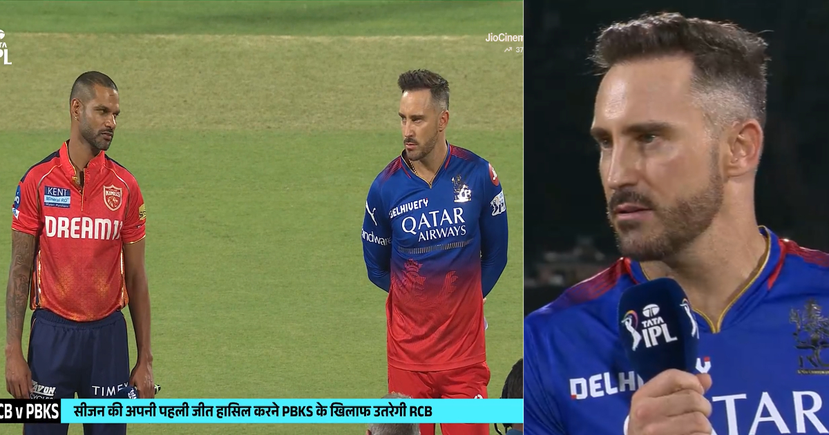 RCB vs PBKS: पंजाब के खिलाफ RCB ने टॉस जीतकर चुनी गेंदबाजी, इस फ्लॉप खिलाड़ी को फाफ डुप्लेसिस ने दोबा...