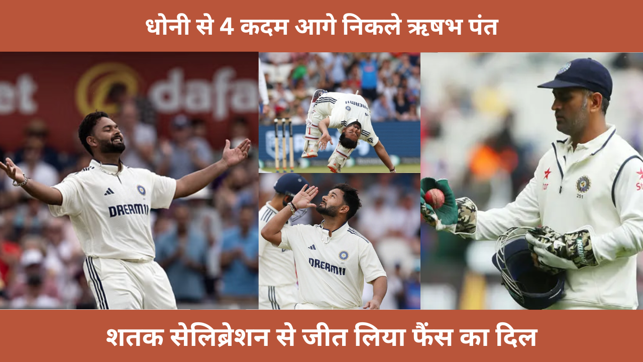 Rishabh Pant Is 4 Steps Ahead Of MS Dhoni