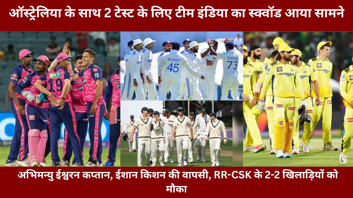 IND vs AUS , team India , Australia  क्रिकेट टीम , RR-CSK