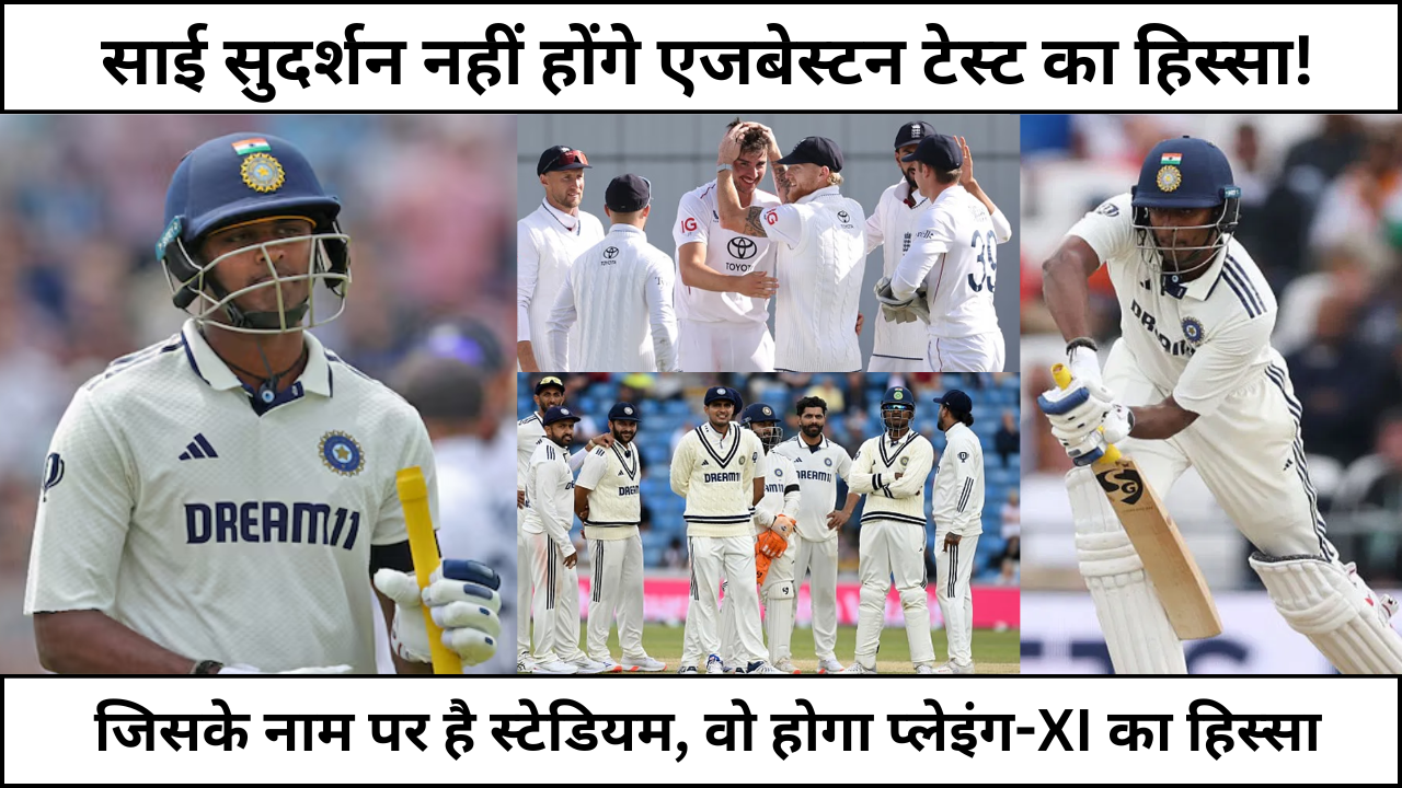 Sai Sudharsan Will Not Be A Part Of Playing XI Of Edgbaston Test Abhimanyu Easwaran Will Debut