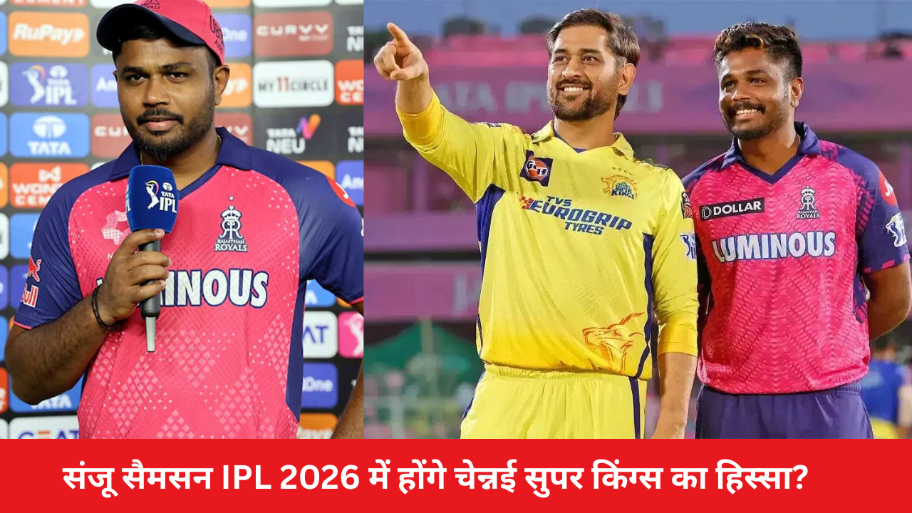 Sanju Samson Is Going To Be A Part Of CSK Revealed From The Post