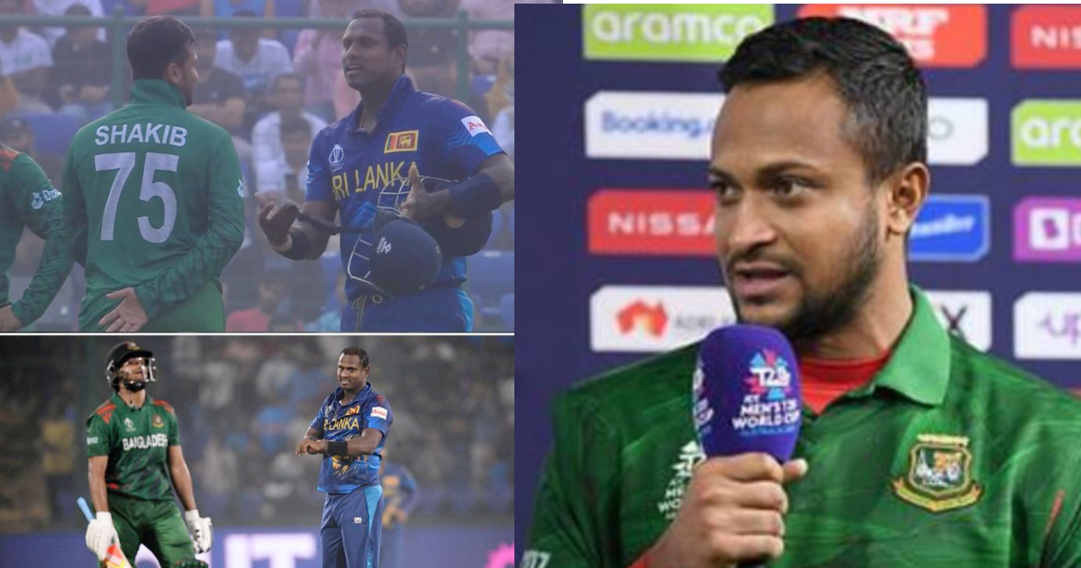 एंजेलो मैथ्यूज के आउट पर Shakib Al Hasan ने तोड़ी चुप्पी तो मैच के बाद दिया चौका देने वाला बयान 