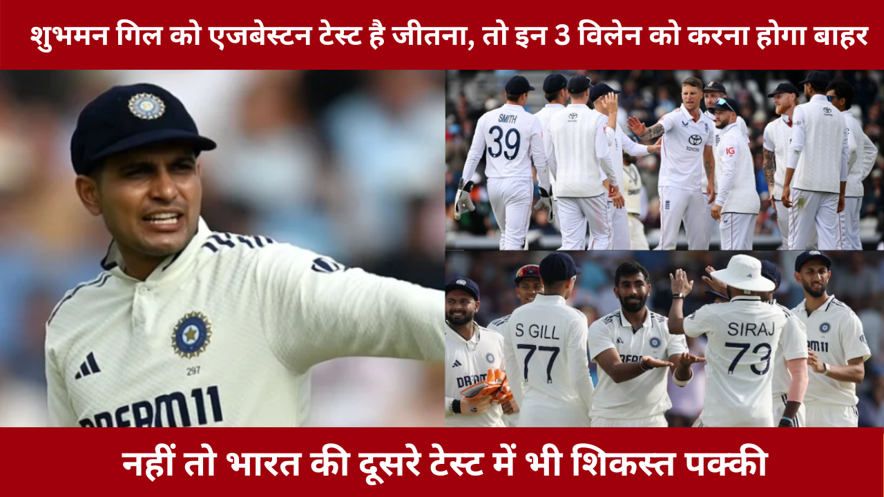 Shubman Gill Needs To Win Edgbaston Test So These 3 Villains Of Leeds Defeat Will Have To Be Eliminated Otherwise Defeat Is Certain
