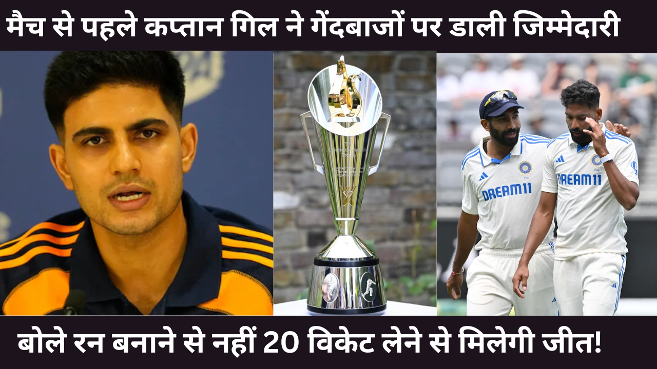 Shubman Gill Put Ind Vs Eng Win Responsibility On Bowlers Said We Are Gonna Take 20 Wickets 1