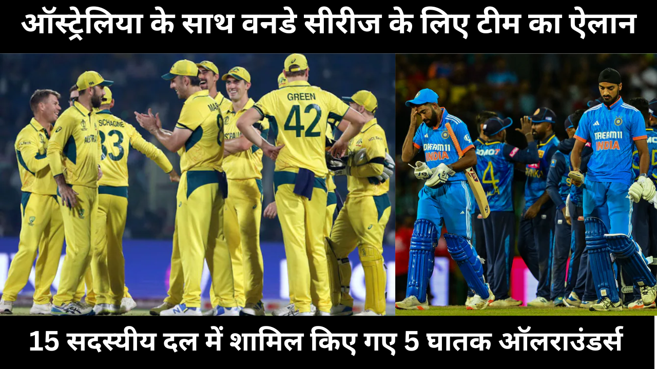 Team Announced For ODI Series With Australia 5 Deadly All Rounders Included In 15 Member Squad