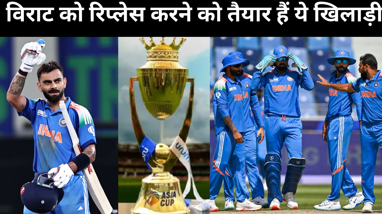 These Players Are Ready To Replace Virat Kohli In Asia Cup 2025 One Had Already Confirmed His Place In The Team